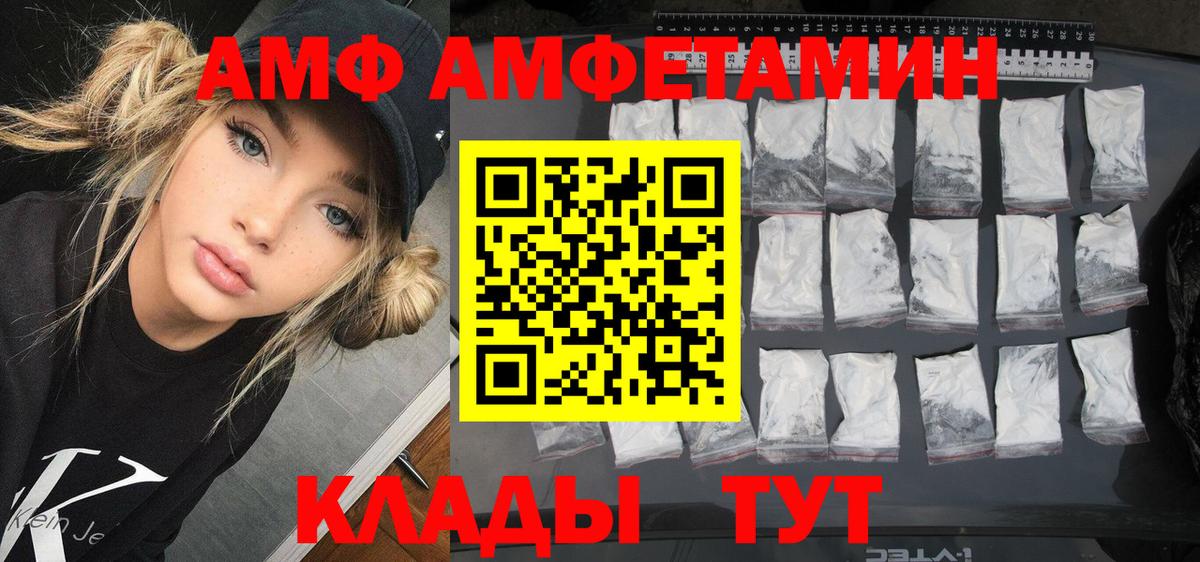 АМФ 97%  Вход с VPN  Амфетамин  Городец 