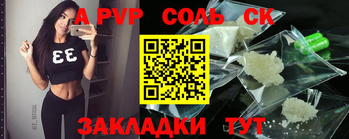 что такое   Вход с VPN  А ПВП мука  Городец  A PVP СК  Alpha-PVP Соль 