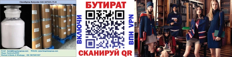 блэк спрут ССЫЛКА  Городец  Бутират бутандиол 
