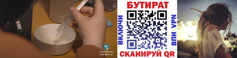 БУТИРАТ 99% Городец