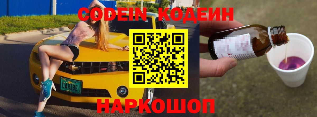 Codein Purple Drank Городец