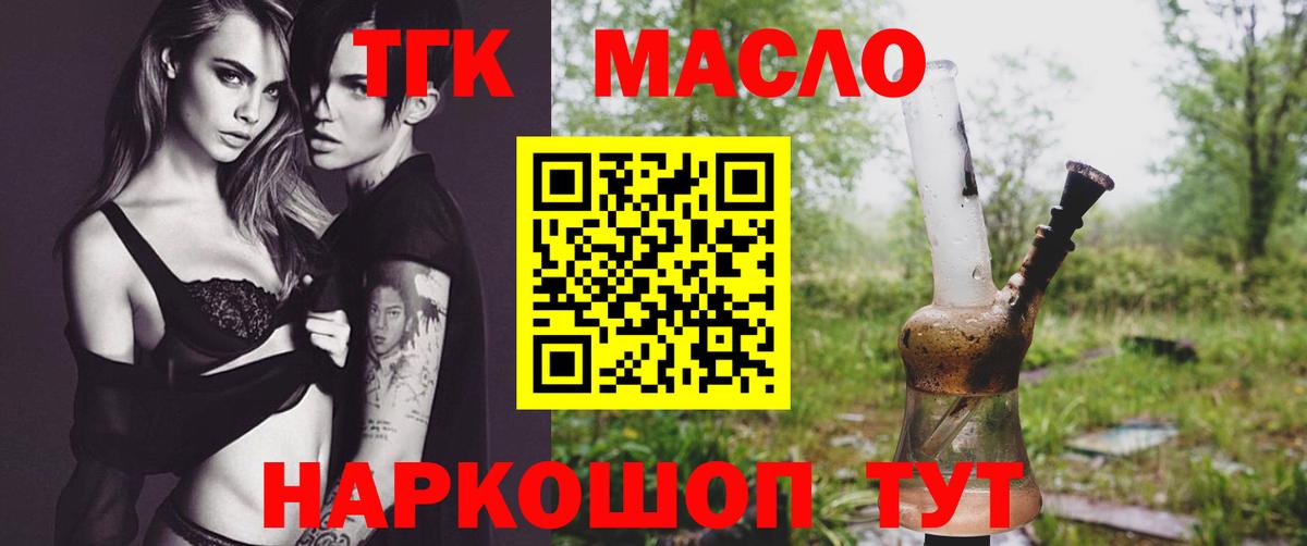 Городец  ТГК THC oil  Вход с VPN  Дистиллят ТГК жижа 